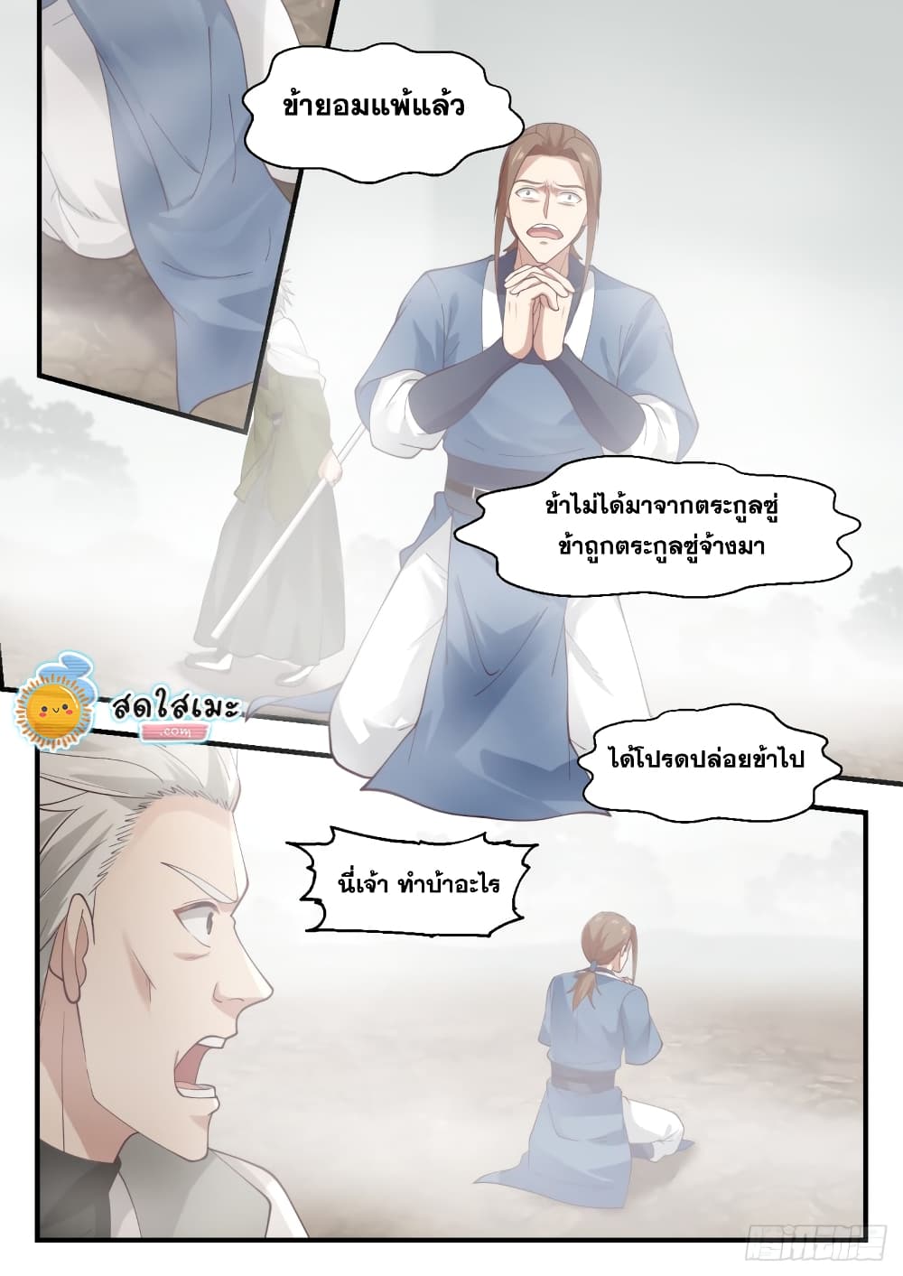 Martial Peak เทพยุทธ์เหนือโลก page 7