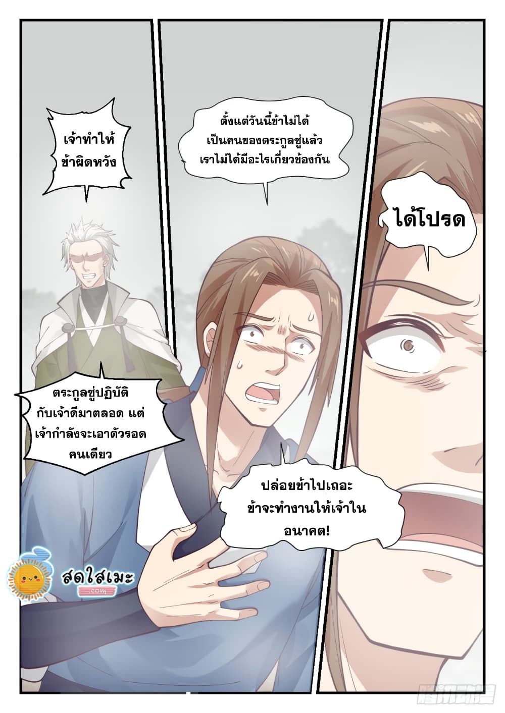 Martial Peak เทพยุทธ์เหนือโลก page 8