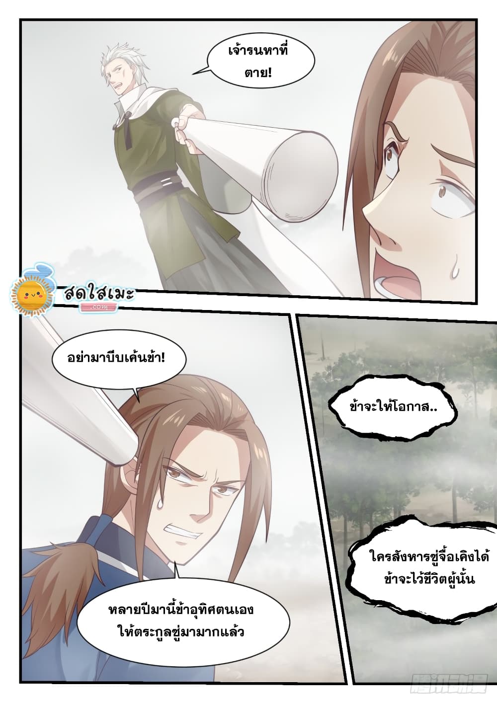 Martial Peak เทพยุทธ์เหนือโลก page 9