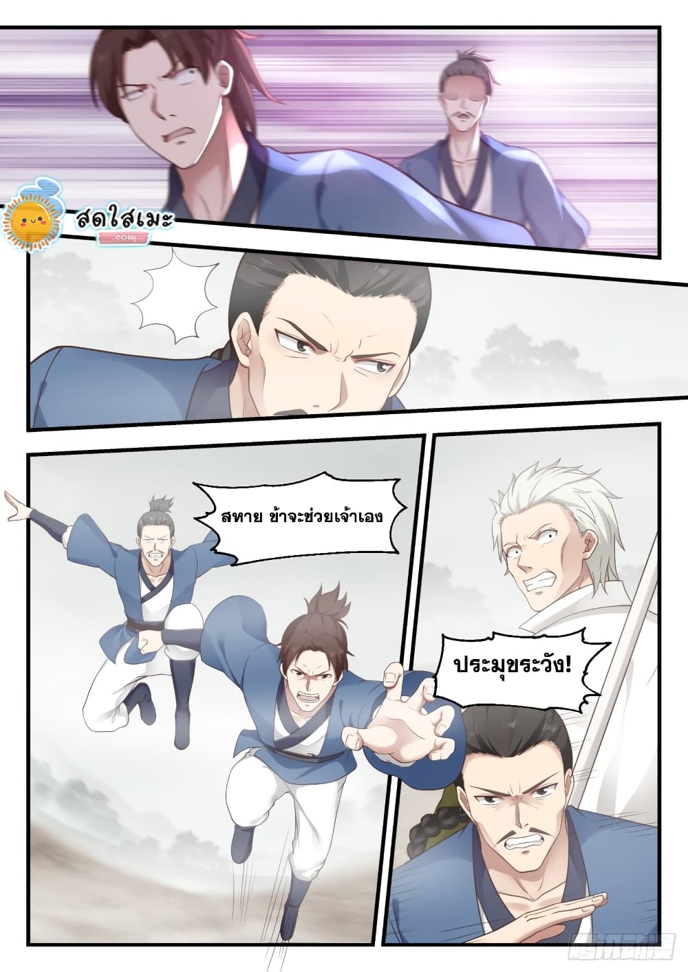 Martial Peak เทพยุทธ์เหนือโลก page 10