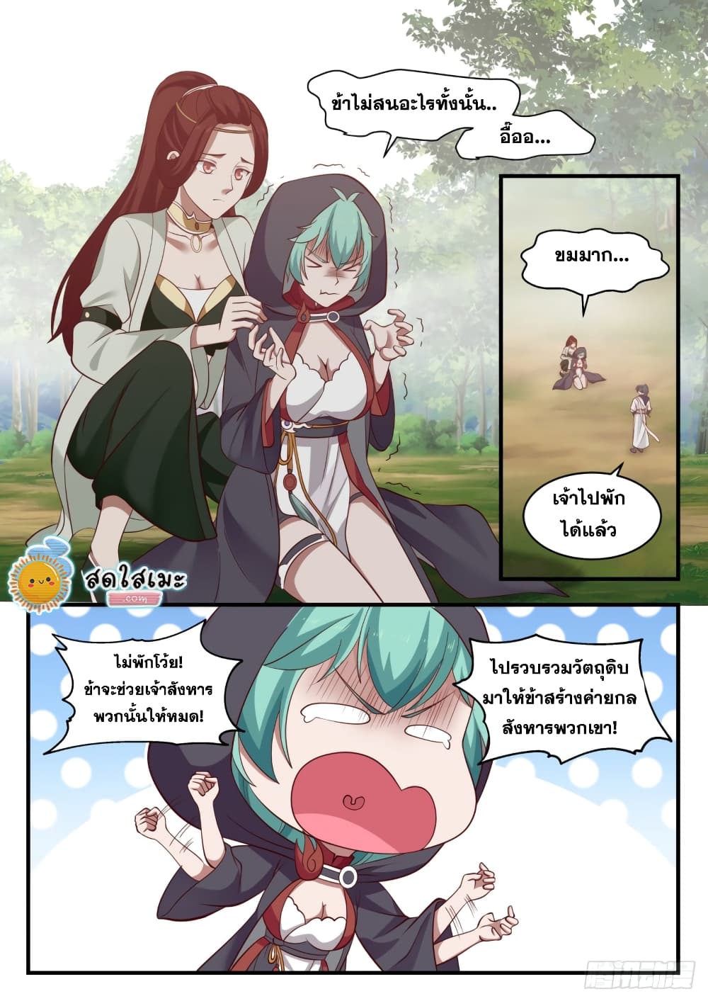 Martial Peak เทพยุทธ์เหนือโลก page 2