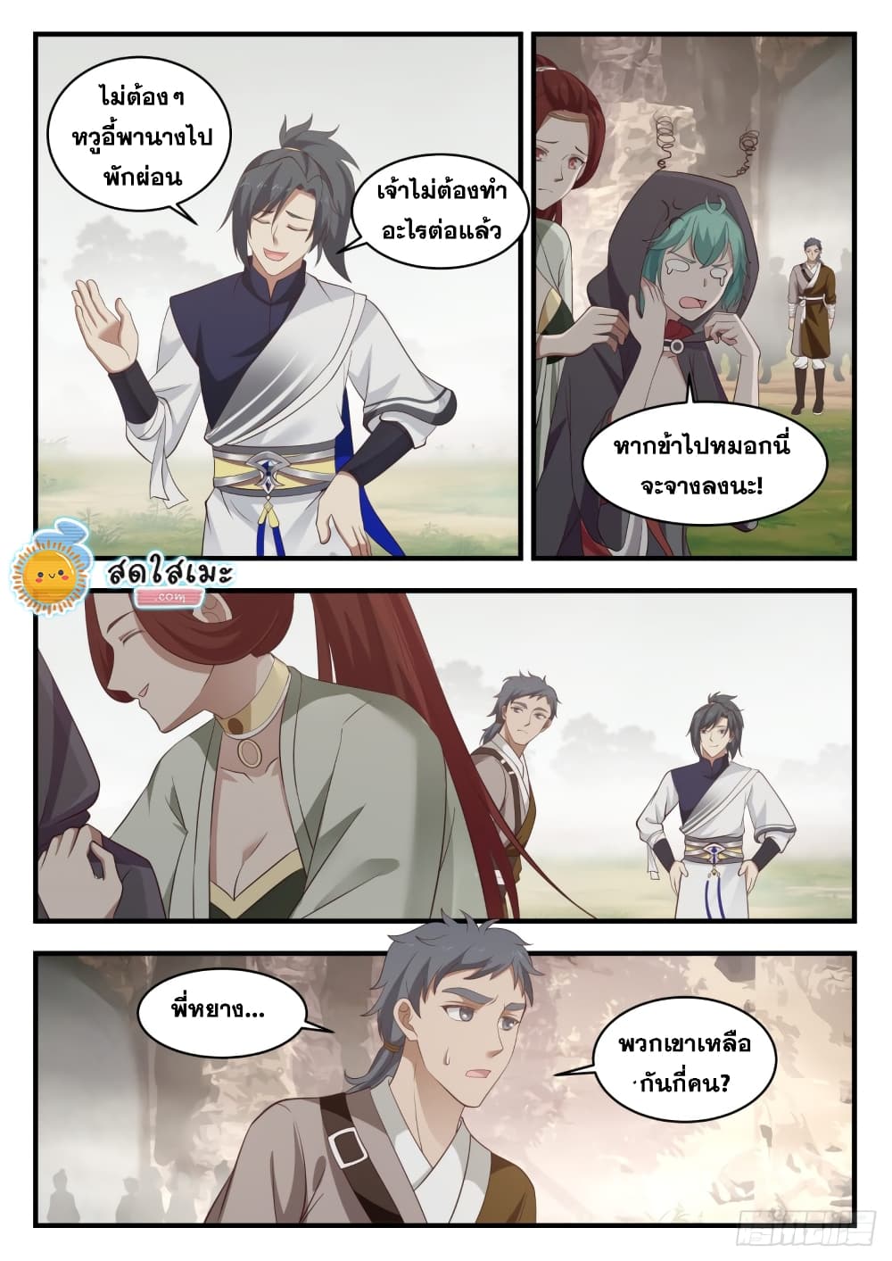 Martial Peak เทพยุทธ์เหนือโลก page 3