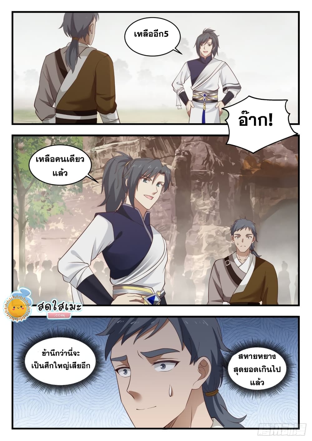 Martial Peak เทพยุทธ์เหนือโลก page 4