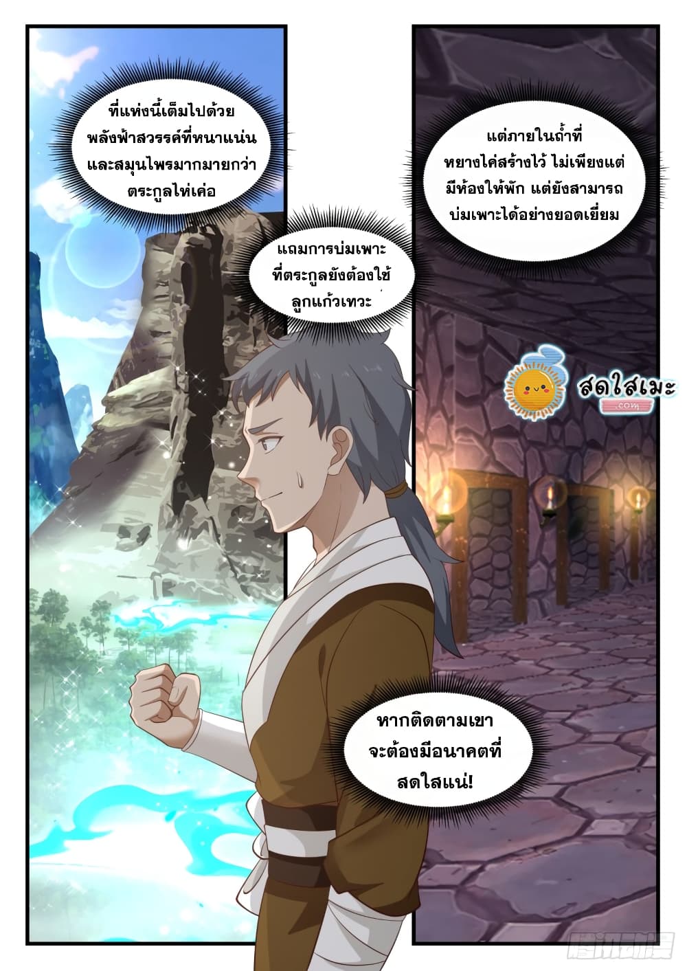 Martial Peak เทพยุทธ์เหนือโลก page 5