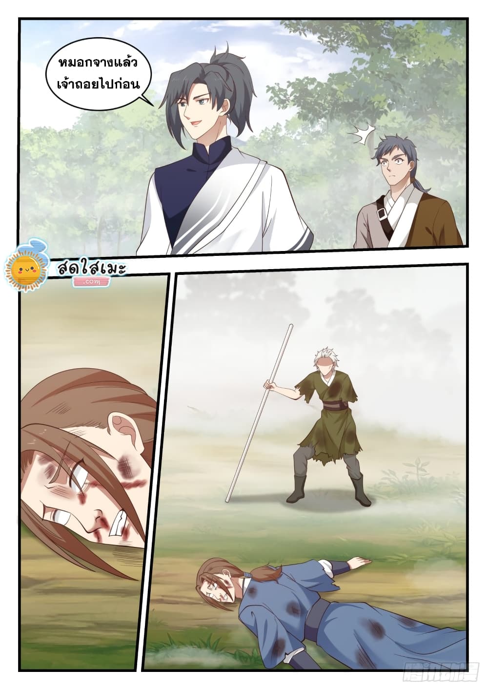 Martial Peak เทพยุทธ์เหนือโลก page 6