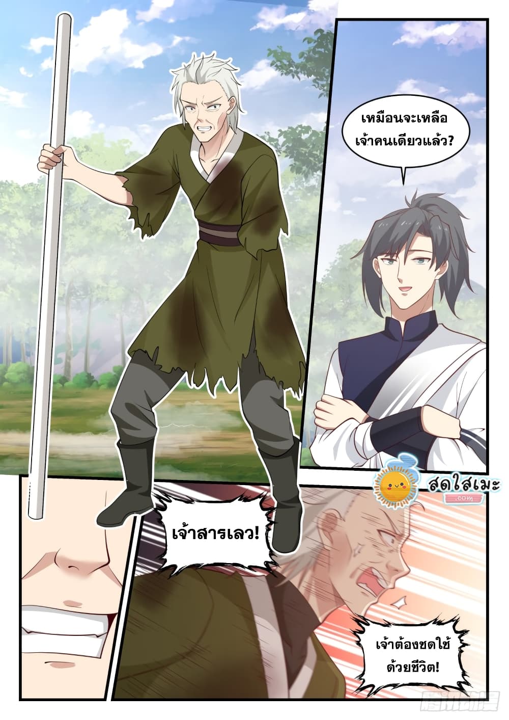 Martial Peak เทพยุทธ์เหนือโลก page 7