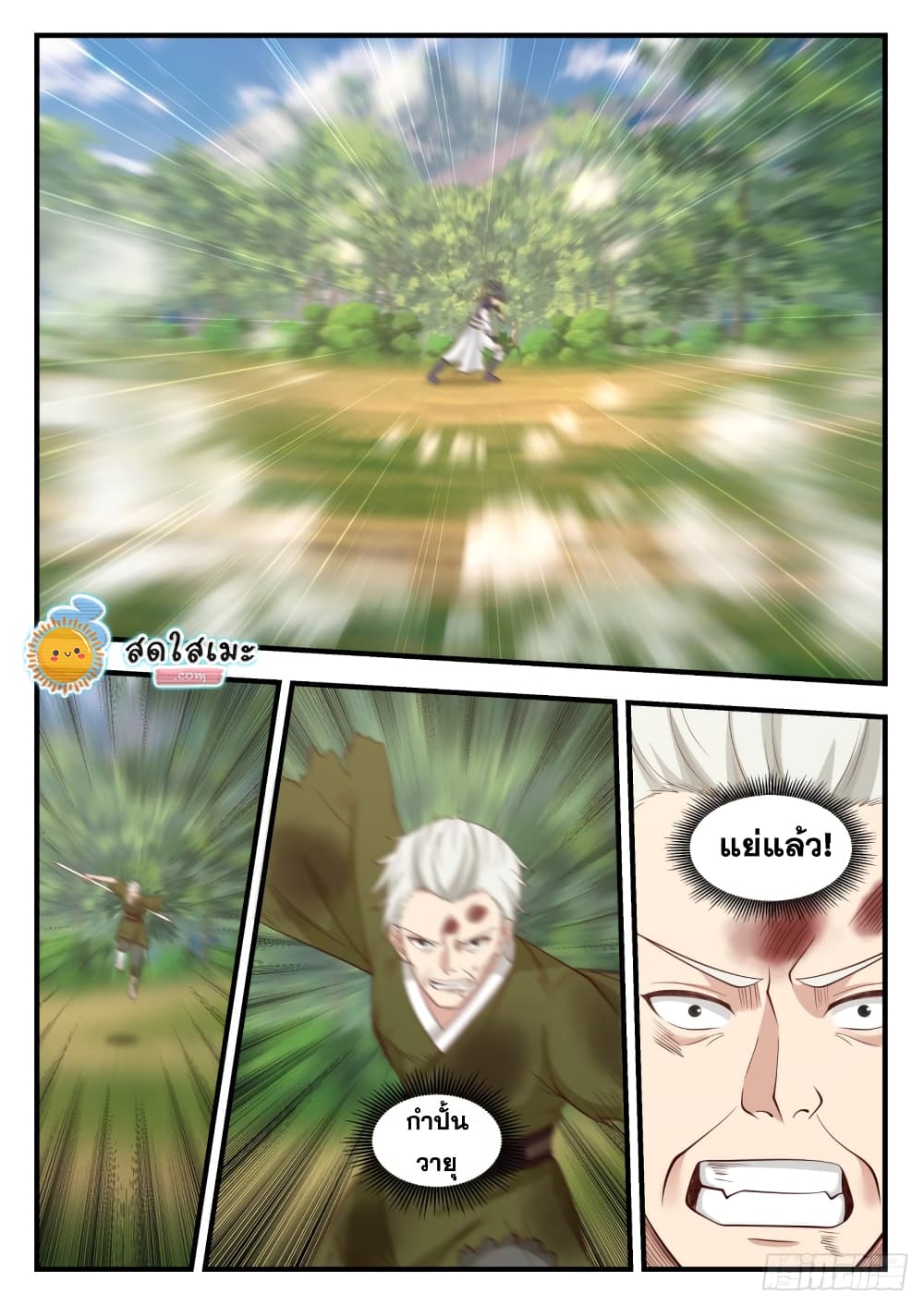 Martial Peak เทพยุทธ์เหนือโลก page 9