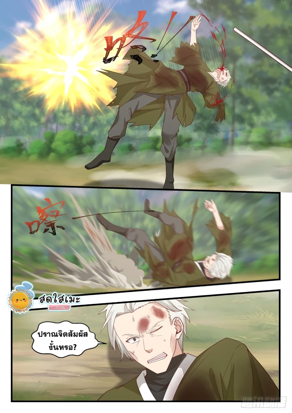 Martial Peak เทพยุทธ์เหนือโลก page 10