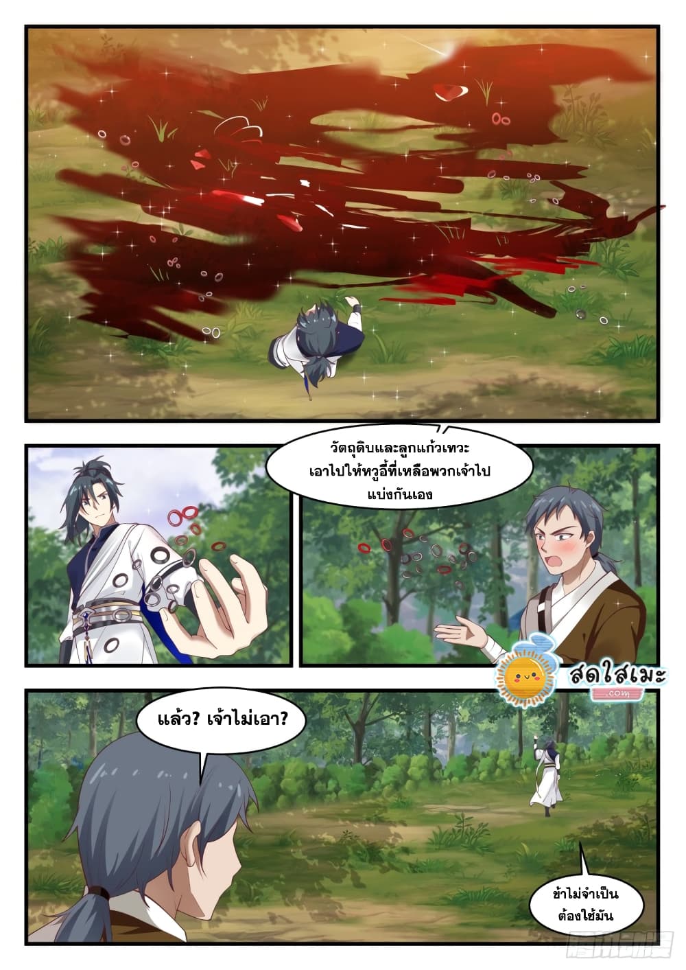 Martial Peak เทพยุทธ์เหนือโลก page 2