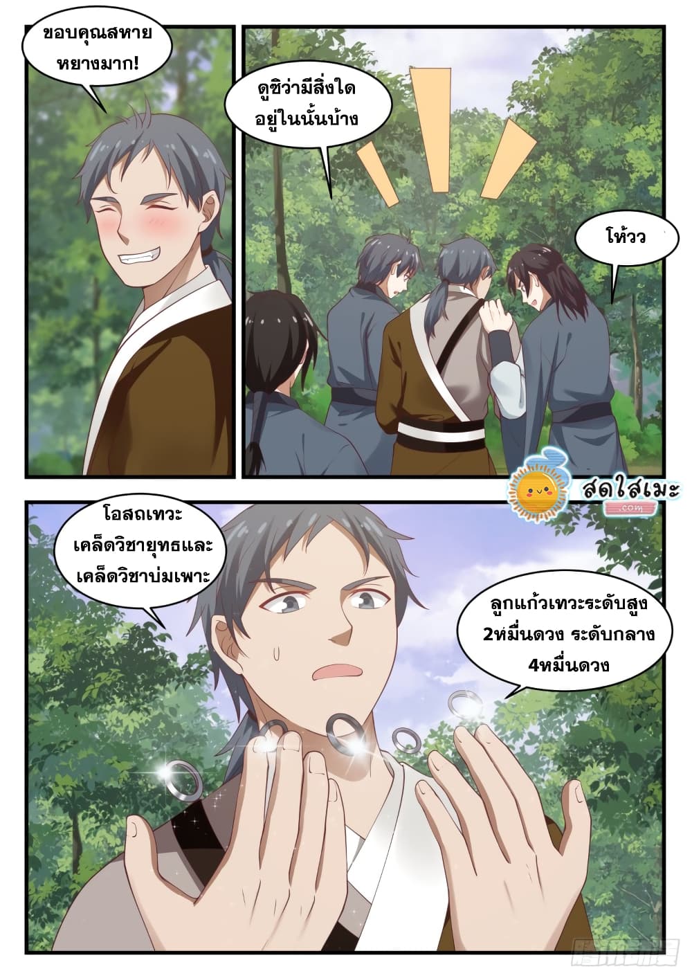Martial Peak เทพยุทธ์เหนือโลก page 3