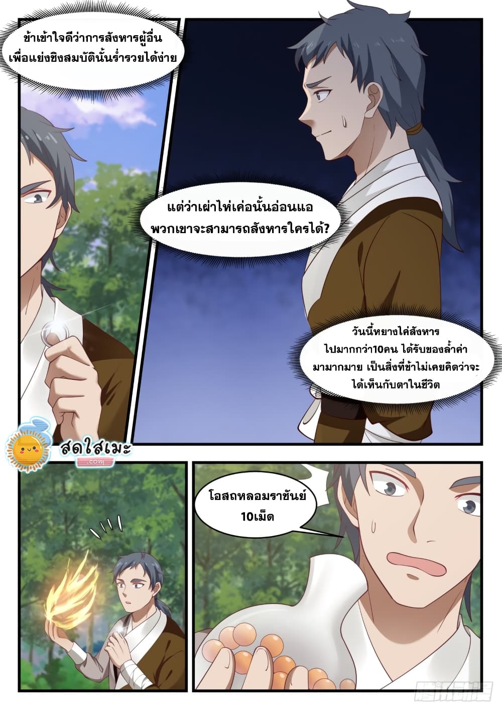 Martial Peak เทพยุทธ์เหนือโลก page 4