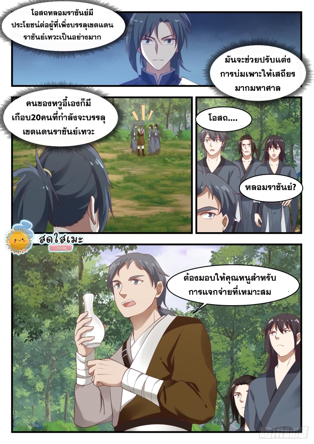 Martial Peak เทพยุทธ์เหนือโลก page 5