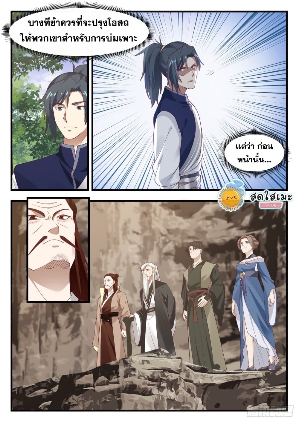 Martial Peak เทพยุทธ์เหนือโลก page 6