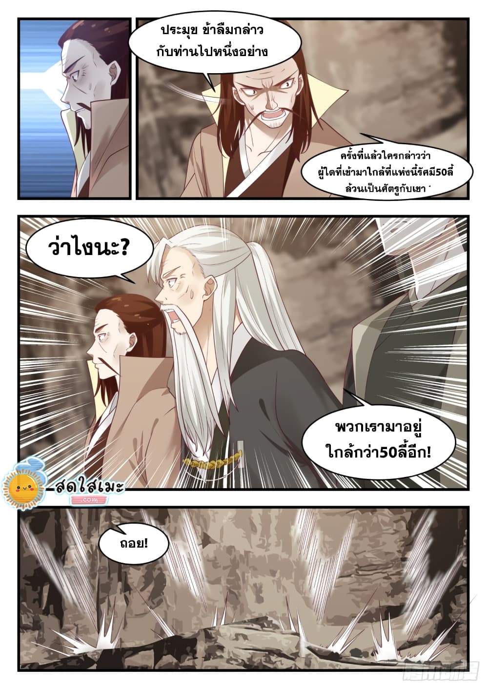 Martial Peak เทพยุทธ์เหนือโลก page 7