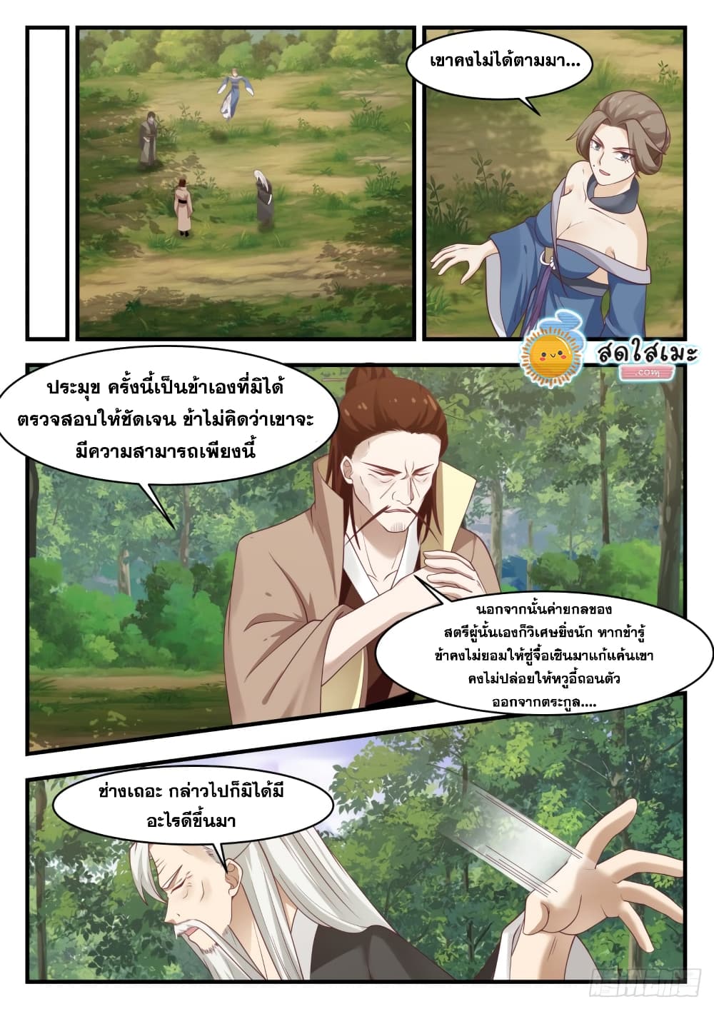 Martial Peak เทพยุทธ์เหนือโลก page 8