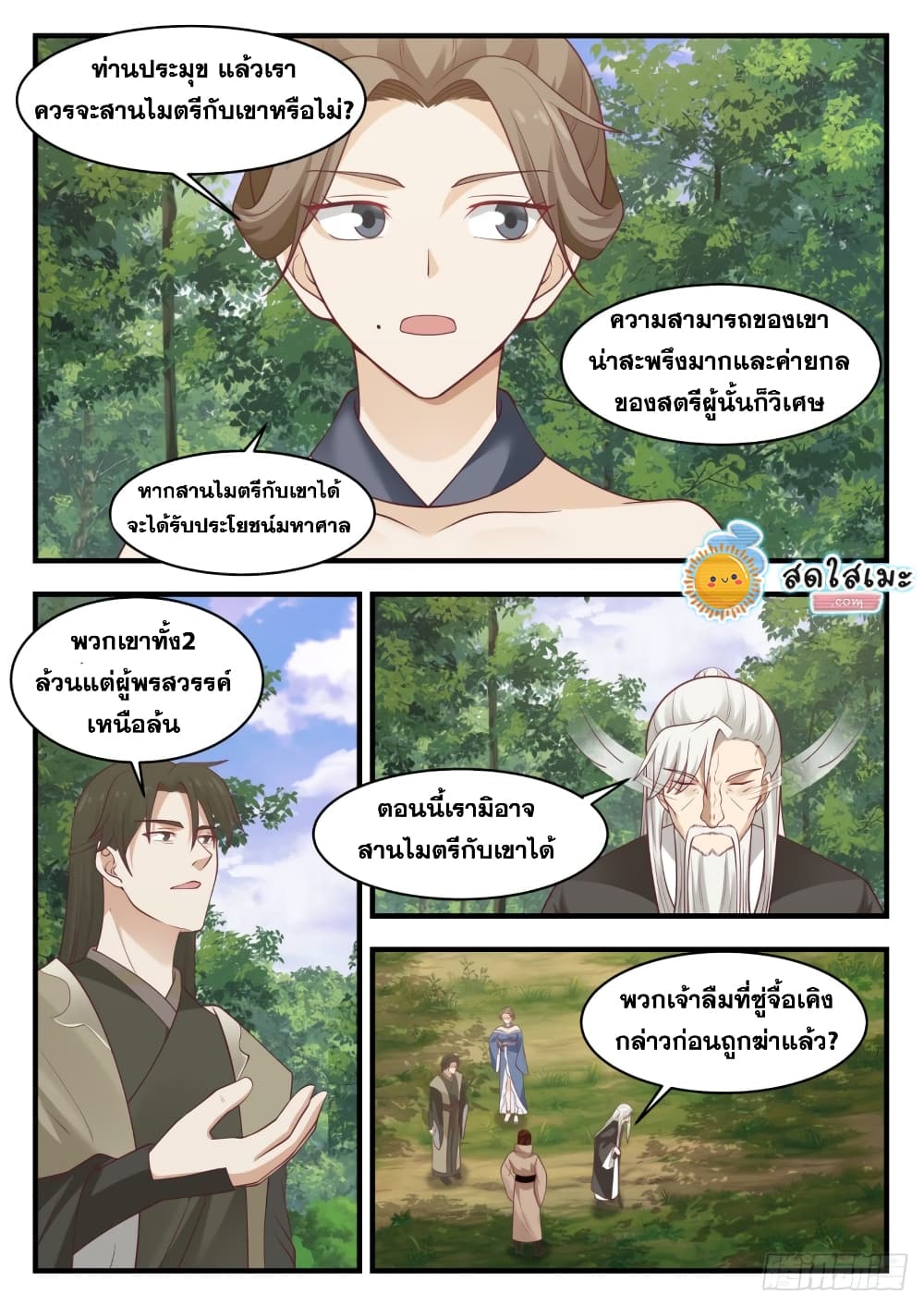 Martial Peak เทพยุทธ์เหนือโลก page 9