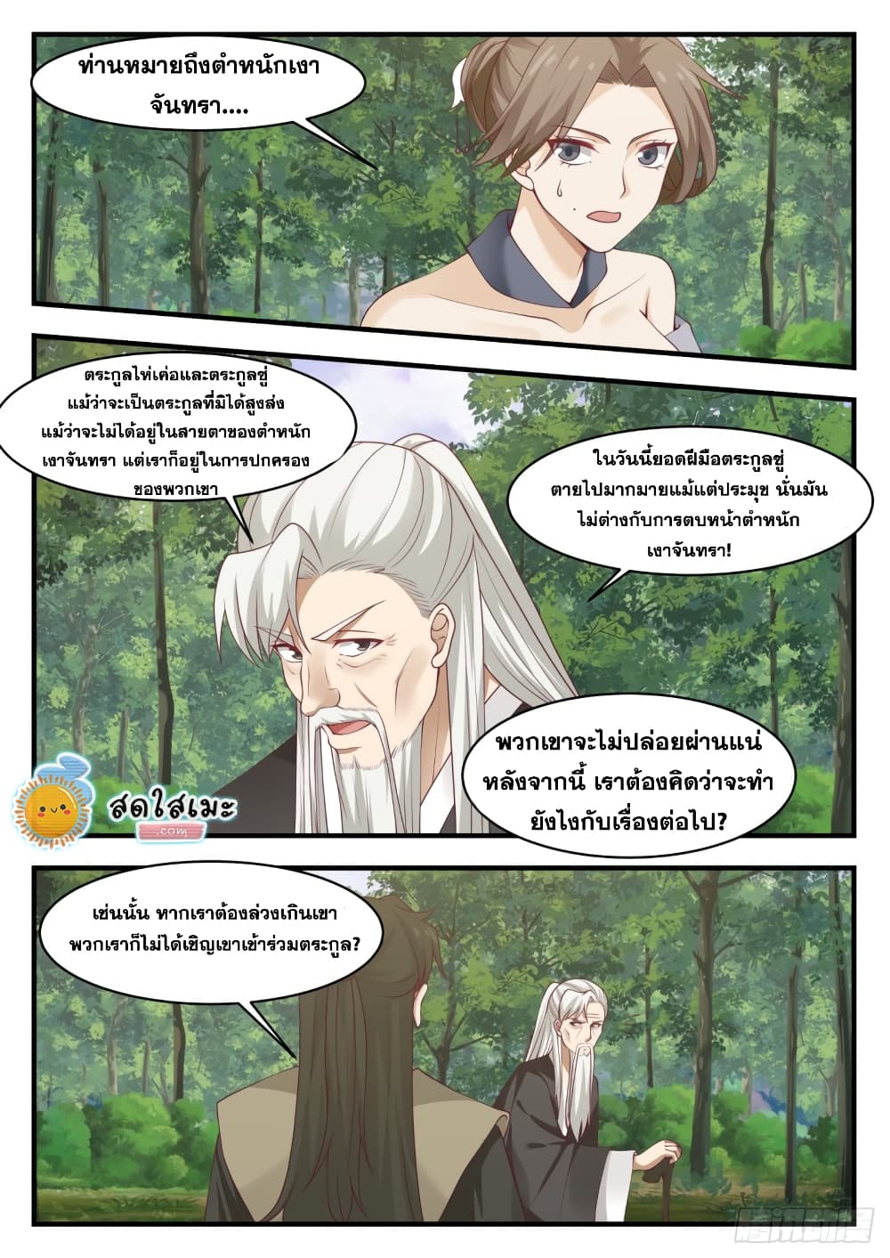 Martial Peak เทพยุทธ์เหนือโลก page 10