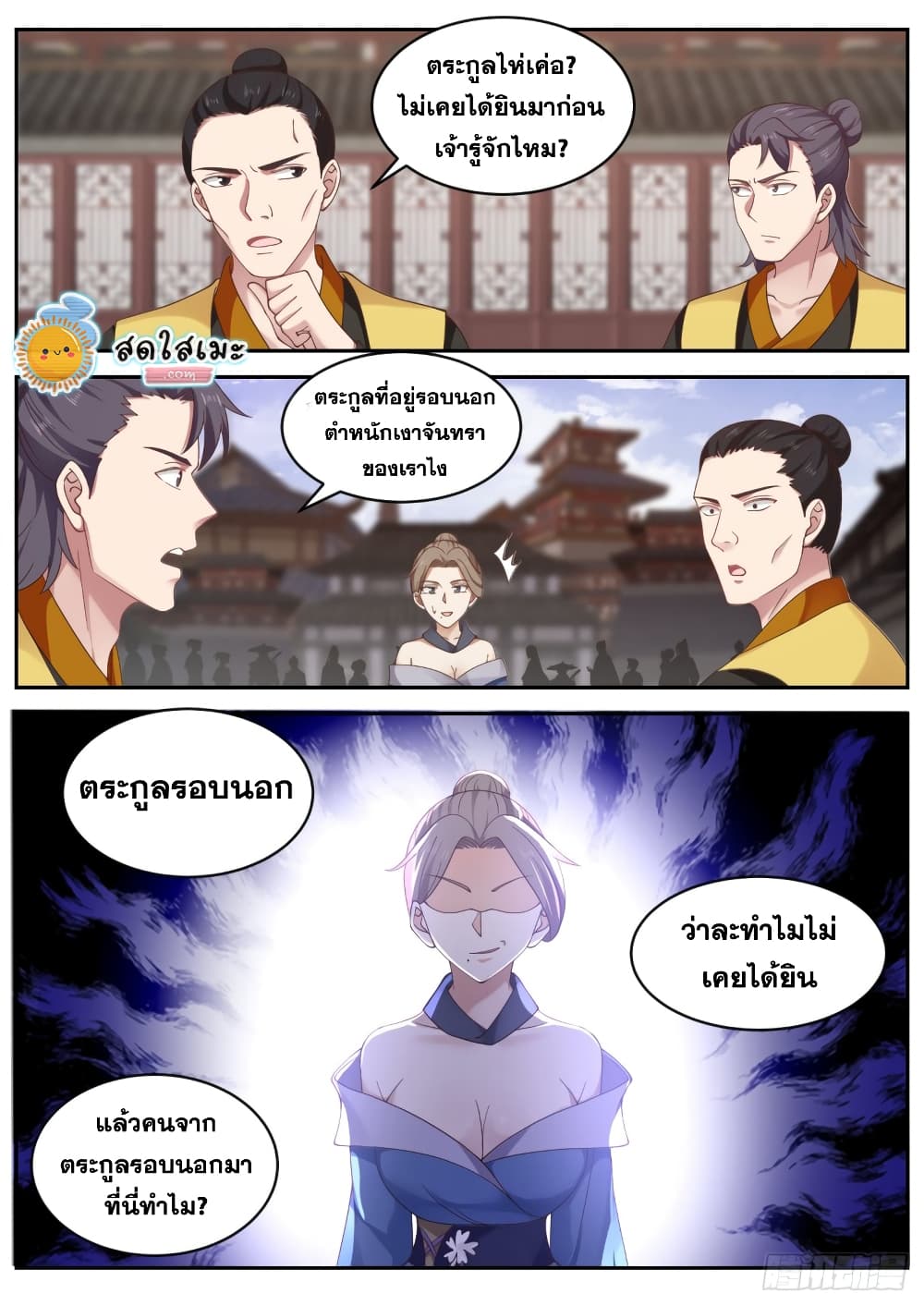 Martial Peak เทพยุทธ์เหนือโลก page 2