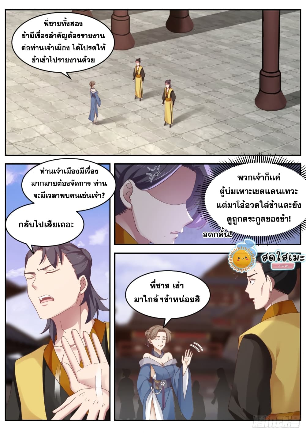Martial Peak เทพยุทธ์เหนือโลก page 3