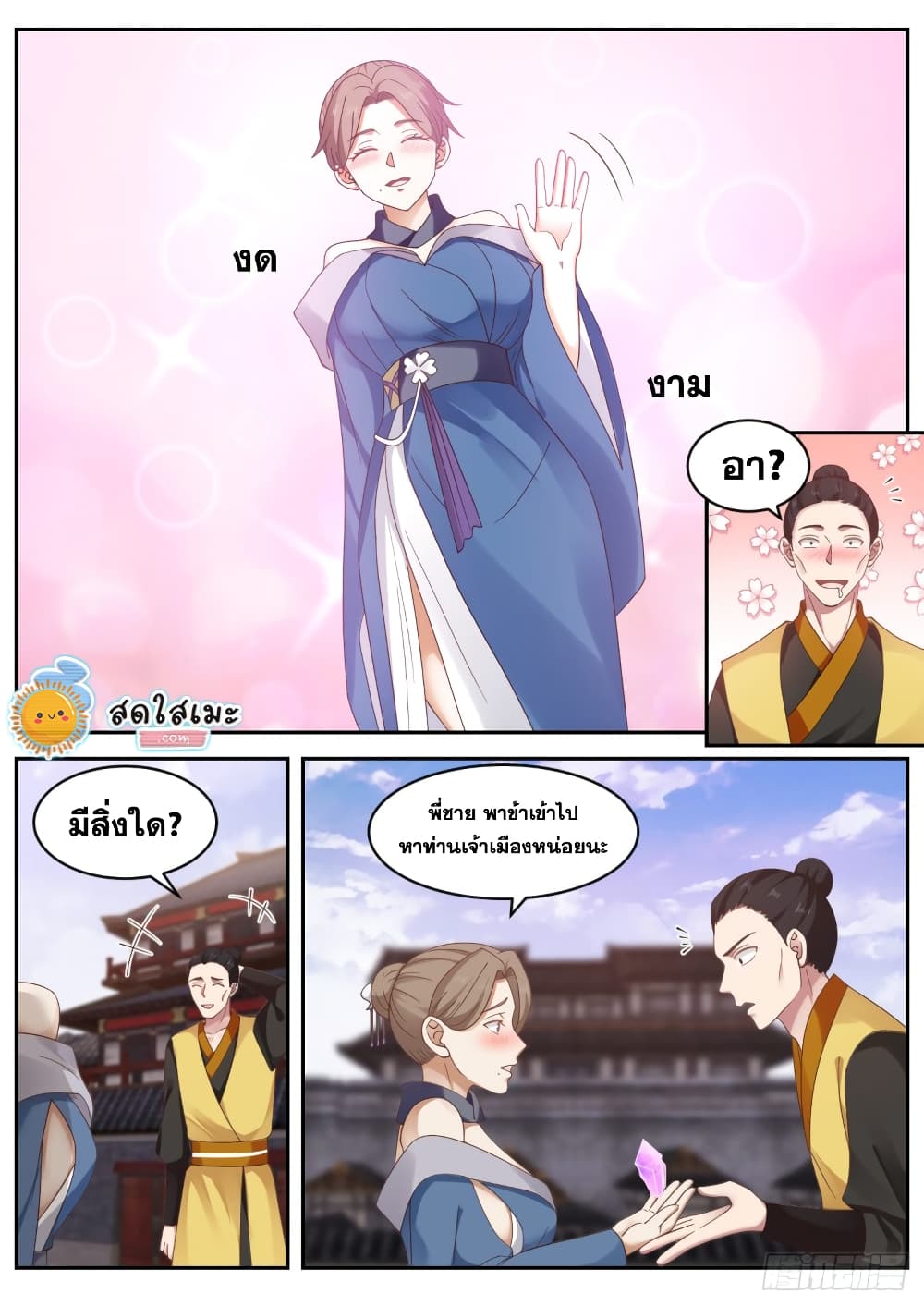 Martial Peak เทพยุทธ์เหนือโลก page 4