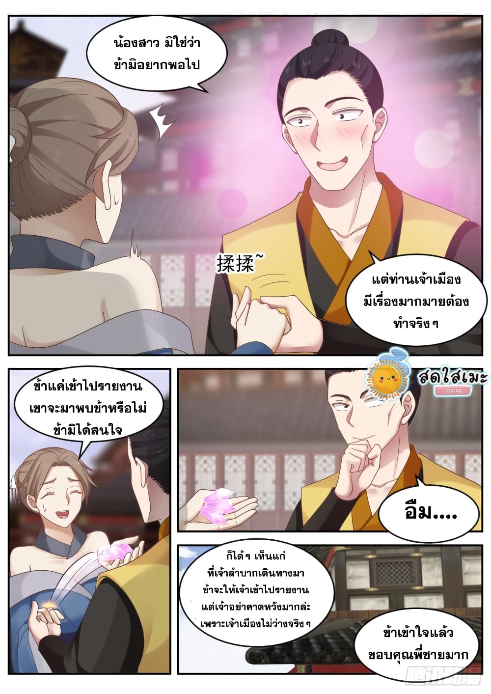 Martial Peak เทพยุทธ์เหนือโลก page 5