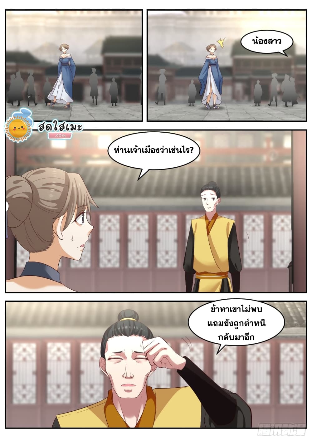 Martial Peak เทพยุทธ์เหนือโลก page 6