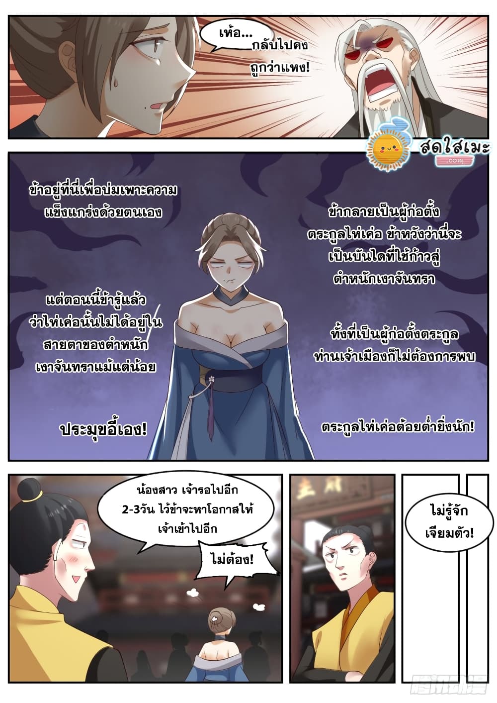 Martial Peak เทพยุทธ์เหนือโลก page 7