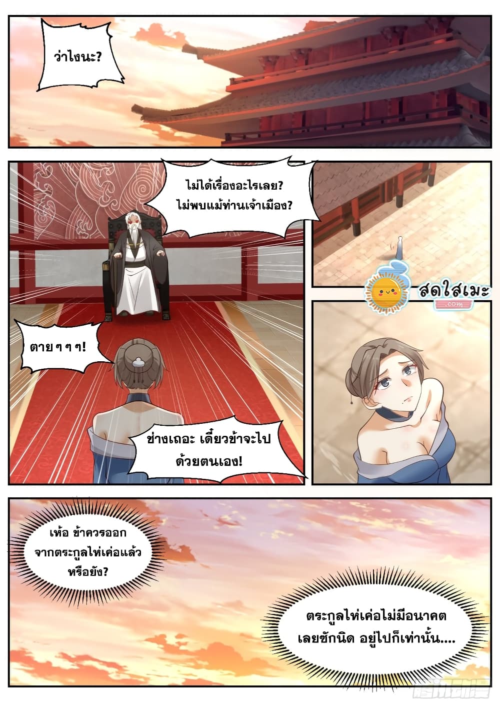Martial Peak เทพยุทธ์เหนือโลก page 8