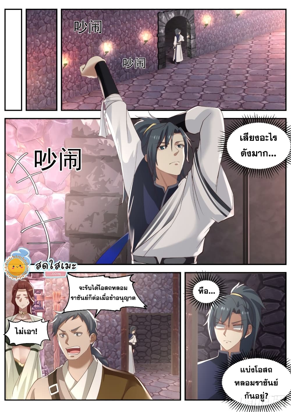 Martial Peak เทพยุทธ์เหนือโลก page 9