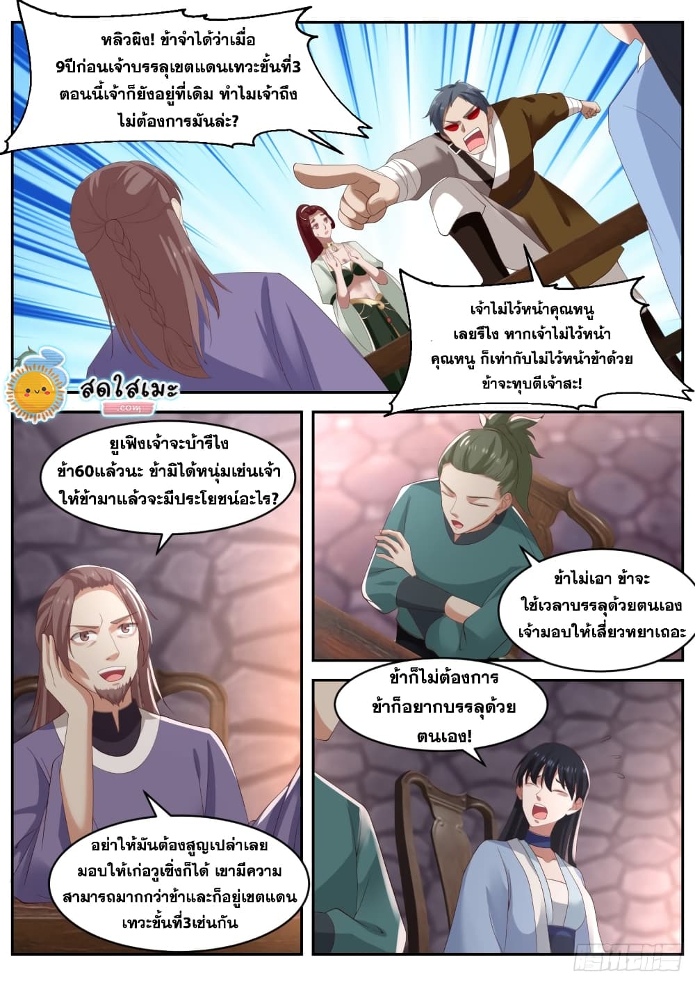 Martial Peak เทพยุทธ์เหนือโลก page 10