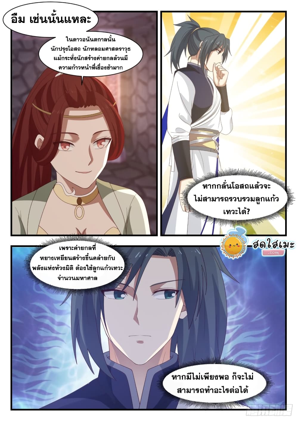 Martial Peak เทพยุทธ์เหนือโลก page 2
