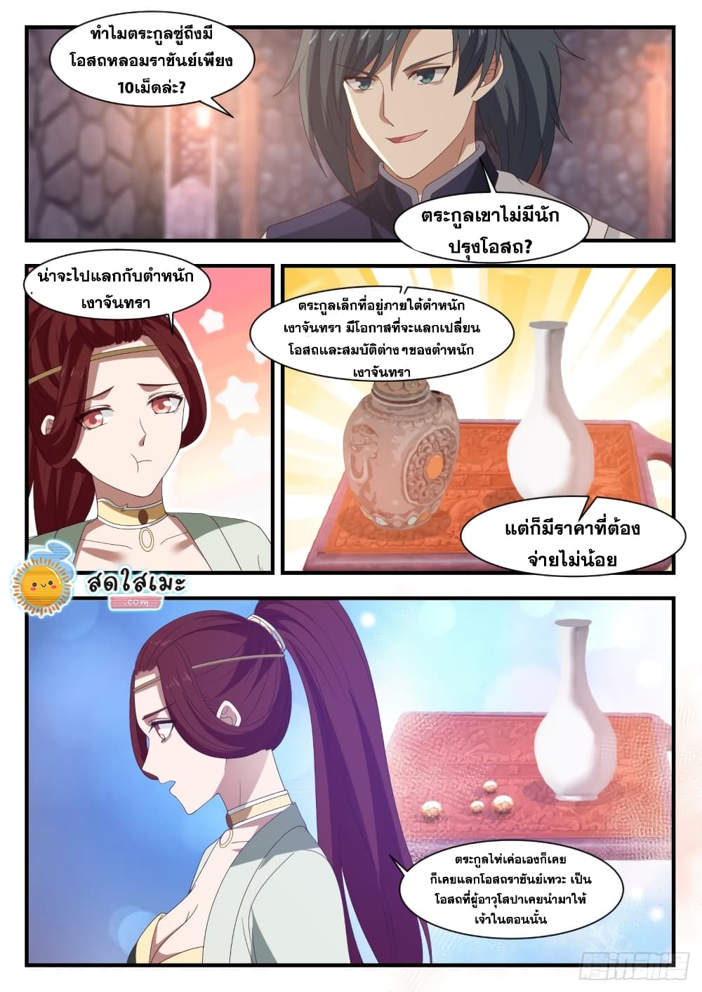 Martial Peak เทพยุทธ์เหนือโลก page 3