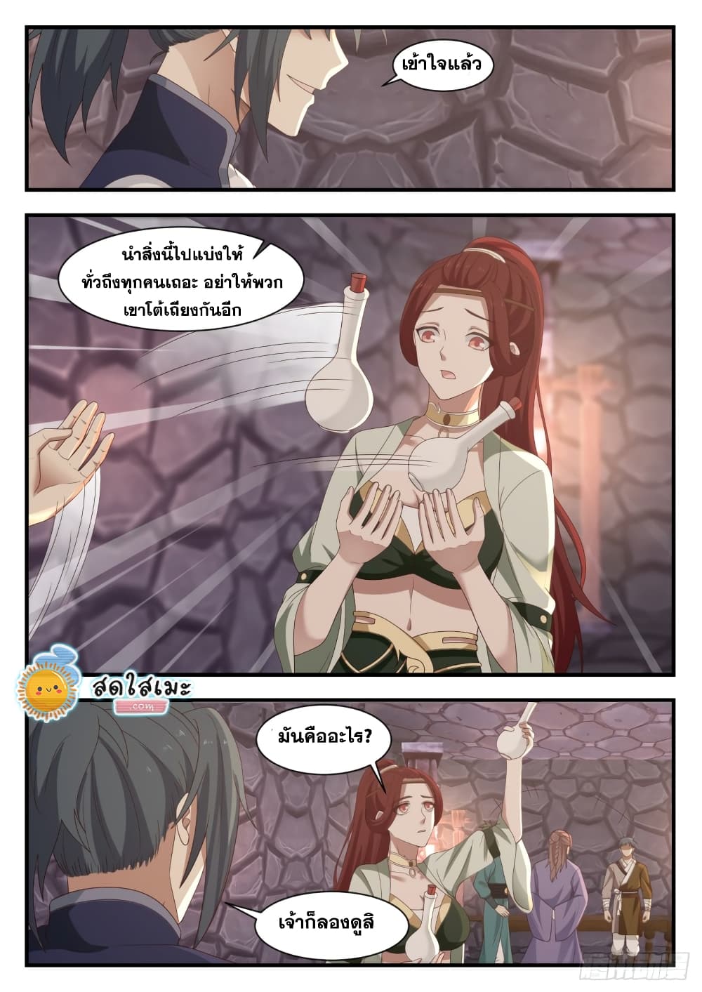 Martial Peak เทพยุทธ์เหนือโลก page 4