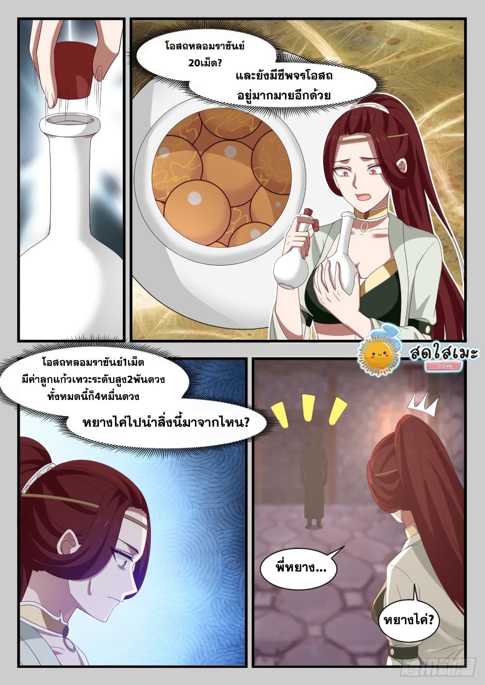 Martial Peak เทพยุทธ์เหนือโลก page 5