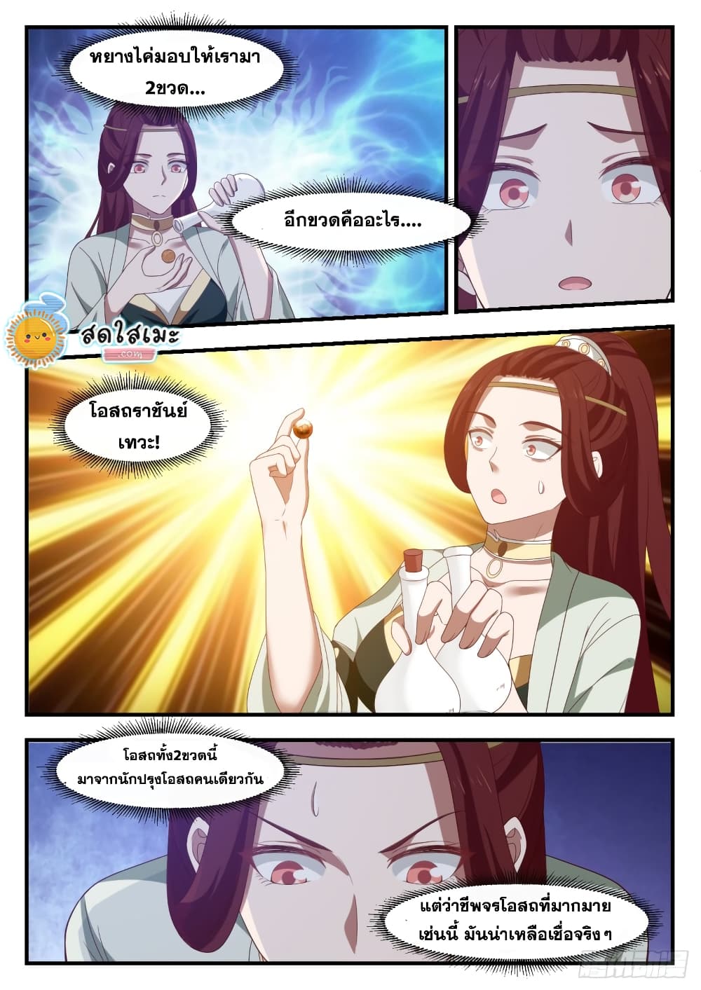 Martial Peak เทพยุทธ์เหนือโลก page 6