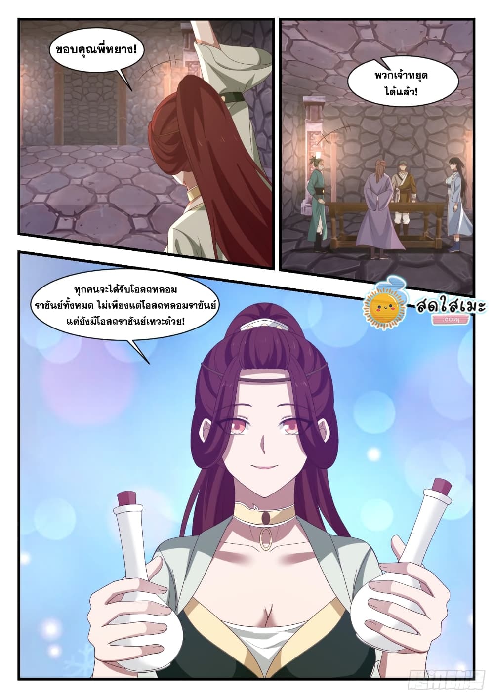 Martial Peak เทพยุทธ์เหนือโลก page 7