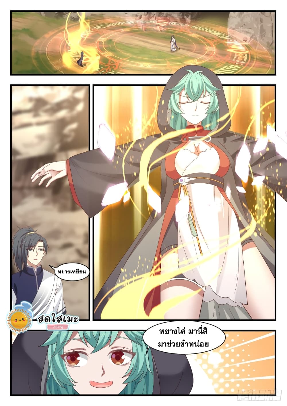 Martial Peak เทพยุทธ์เหนือโลก page 8