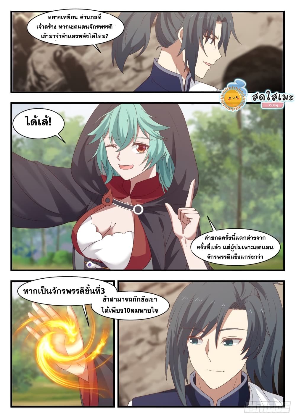 Martial Peak เทพยุทธ์เหนือโลก page 9