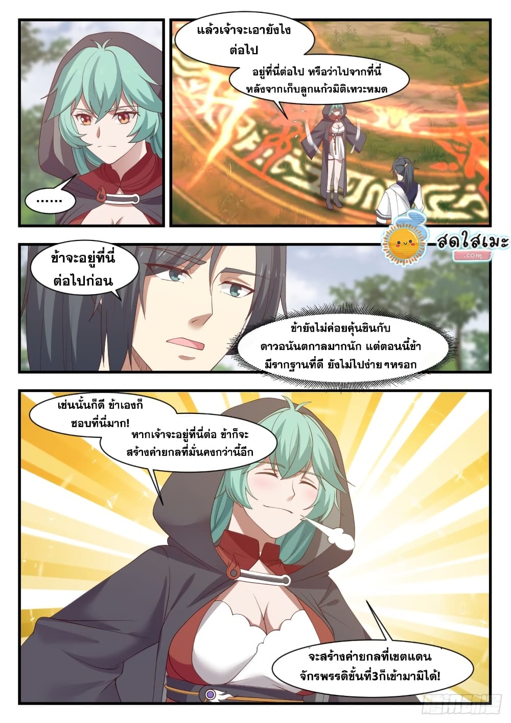 Martial Peak เทพยุทธ์เหนือโลก page 10