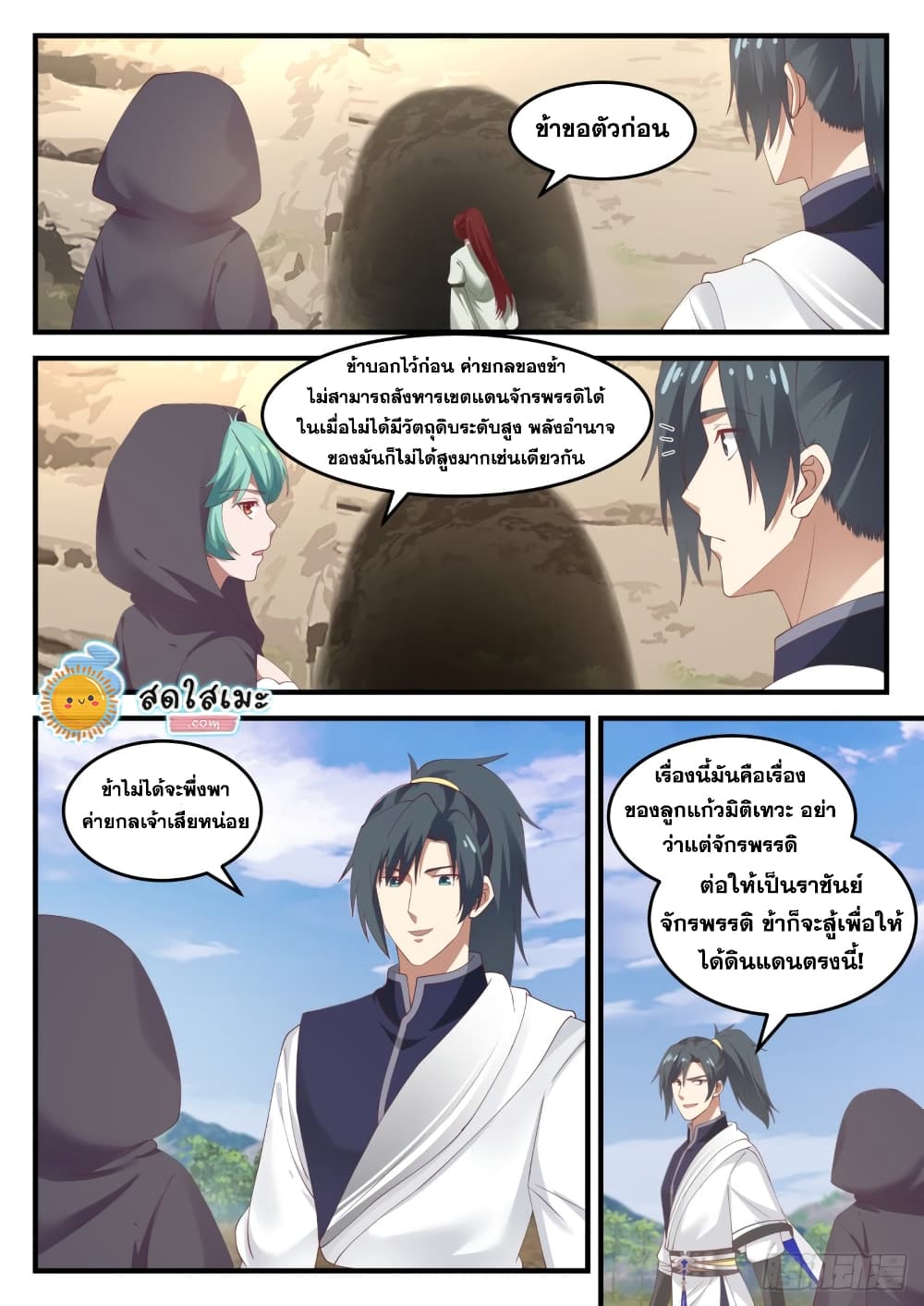 Martial Peak เทพยุทธ์เหนือโลก page 3