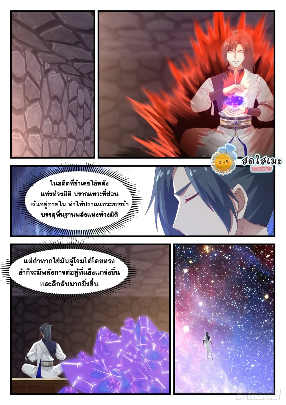 Martial Peak เทพยุทธ์เหนือโลก page 4