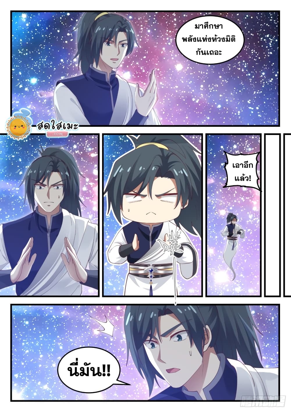 Martial Peak เทพยุทธ์เหนือโลก page 5