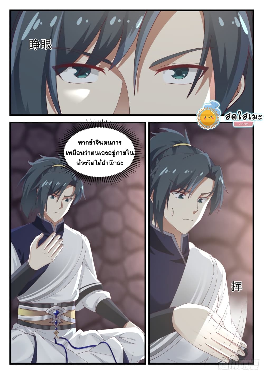 Martial Peak เทพยุทธ์เหนือโลก page 6