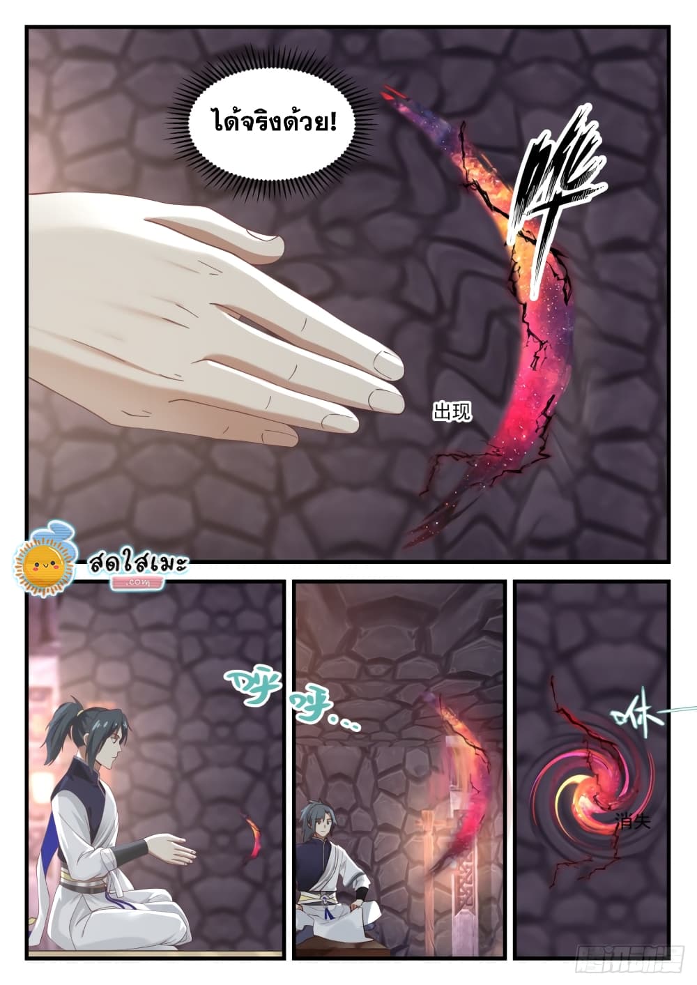 Martial Peak เทพยุทธ์เหนือโลก page 7