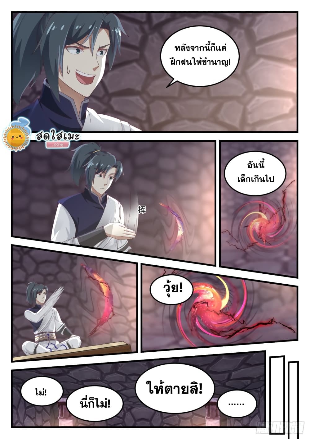 Martial Peak เทพยุทธ์เหนือโลก page 8