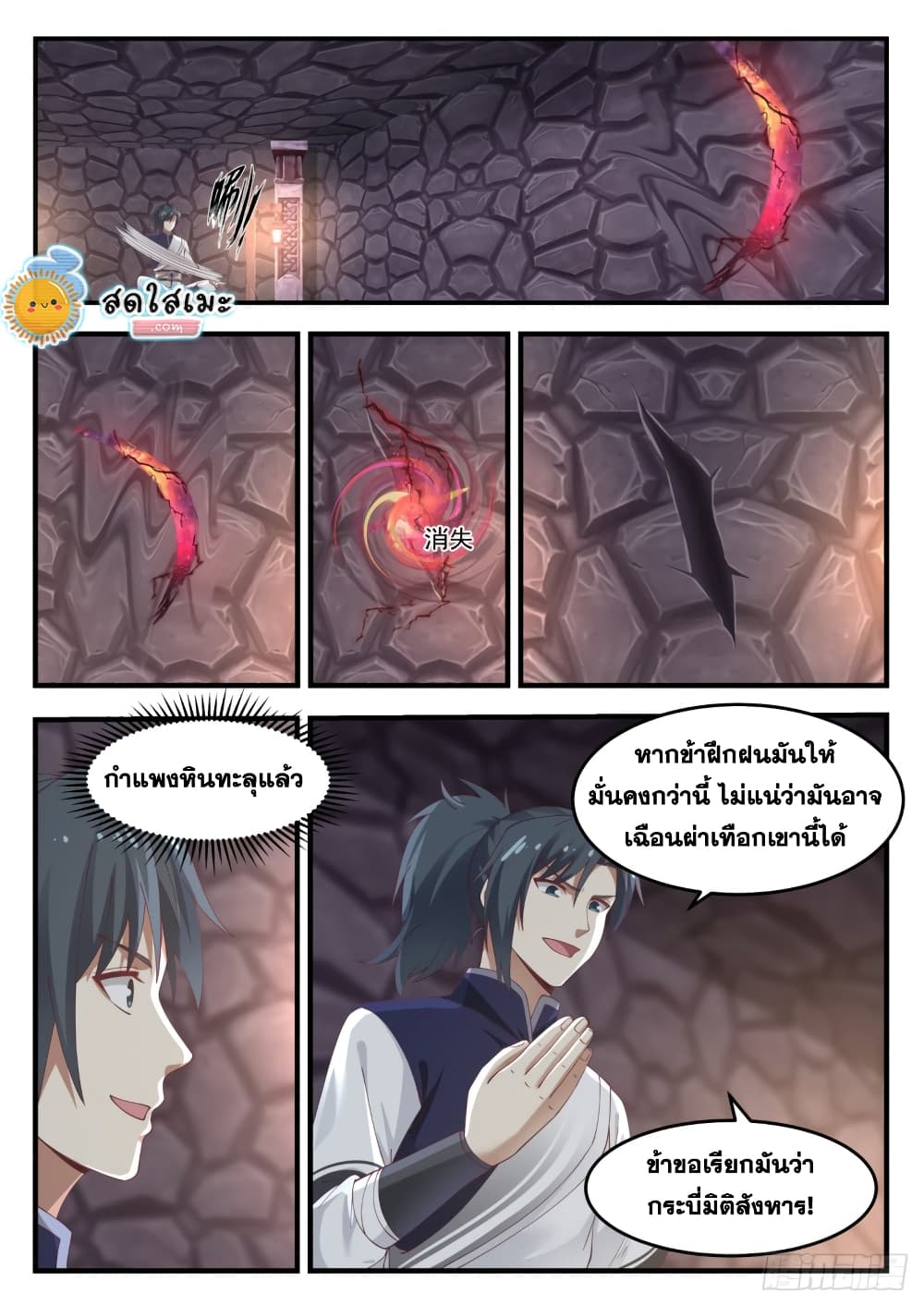 Martial Peak เทพยุทธ์เหนือโลก page 9