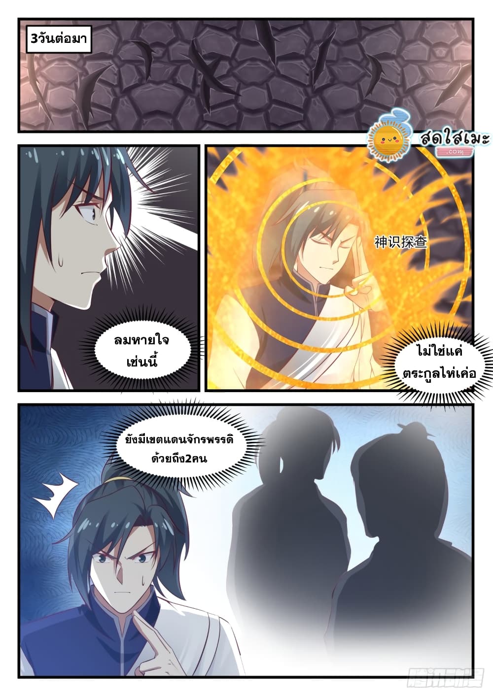 Martial Peak เทพยุทธ์เหนือโลก page 10