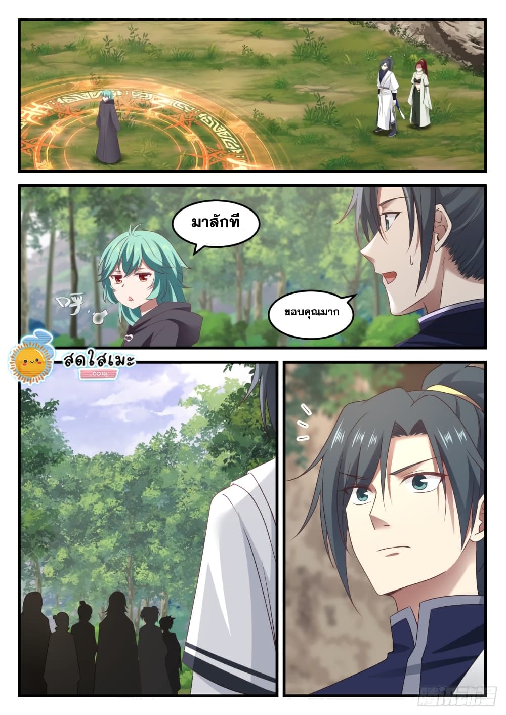 Martial Peak เทพยุทธ์เหนือโลก page 2