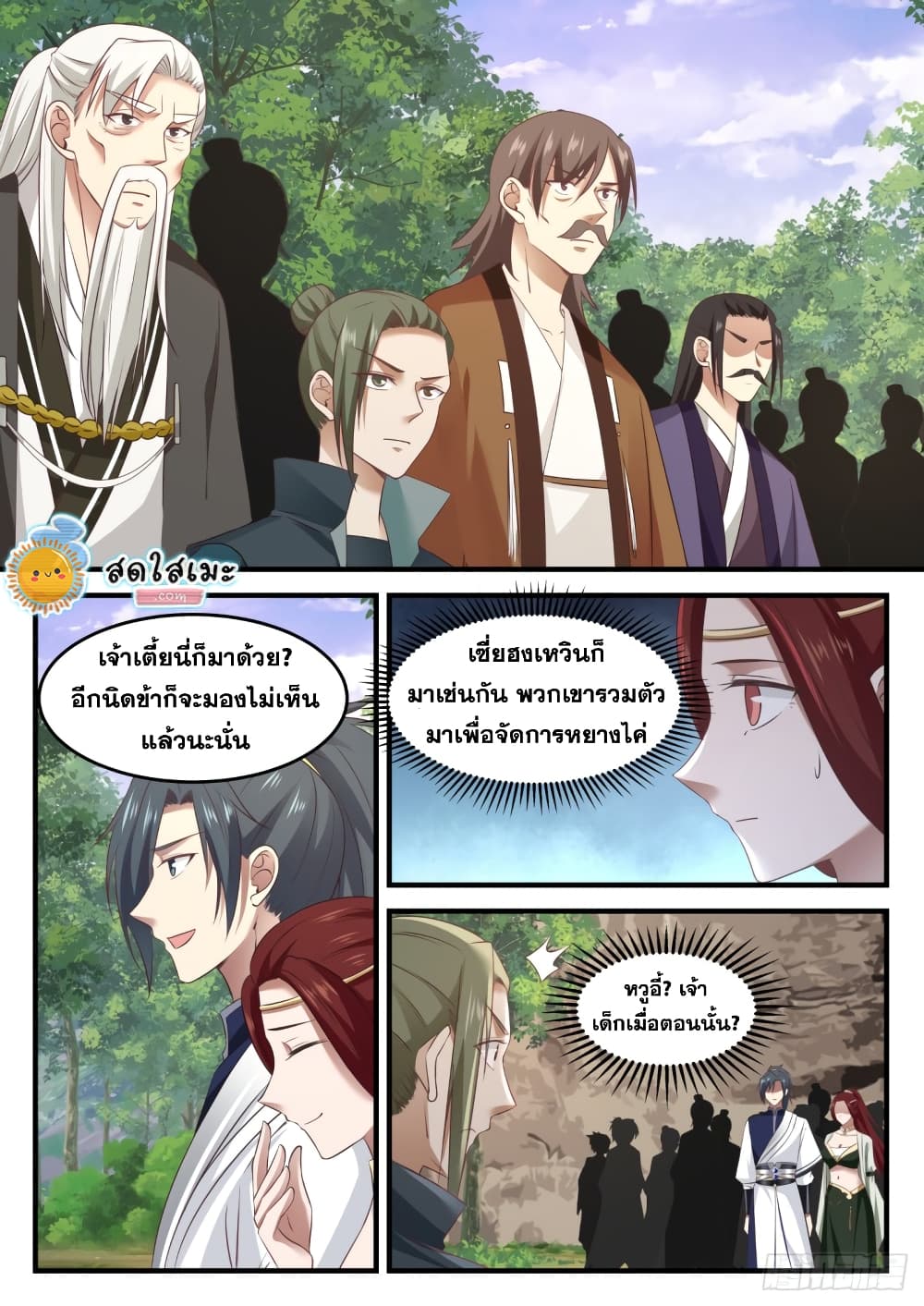 Martial Peak เทพยุทธ์เหนือโลก page 3