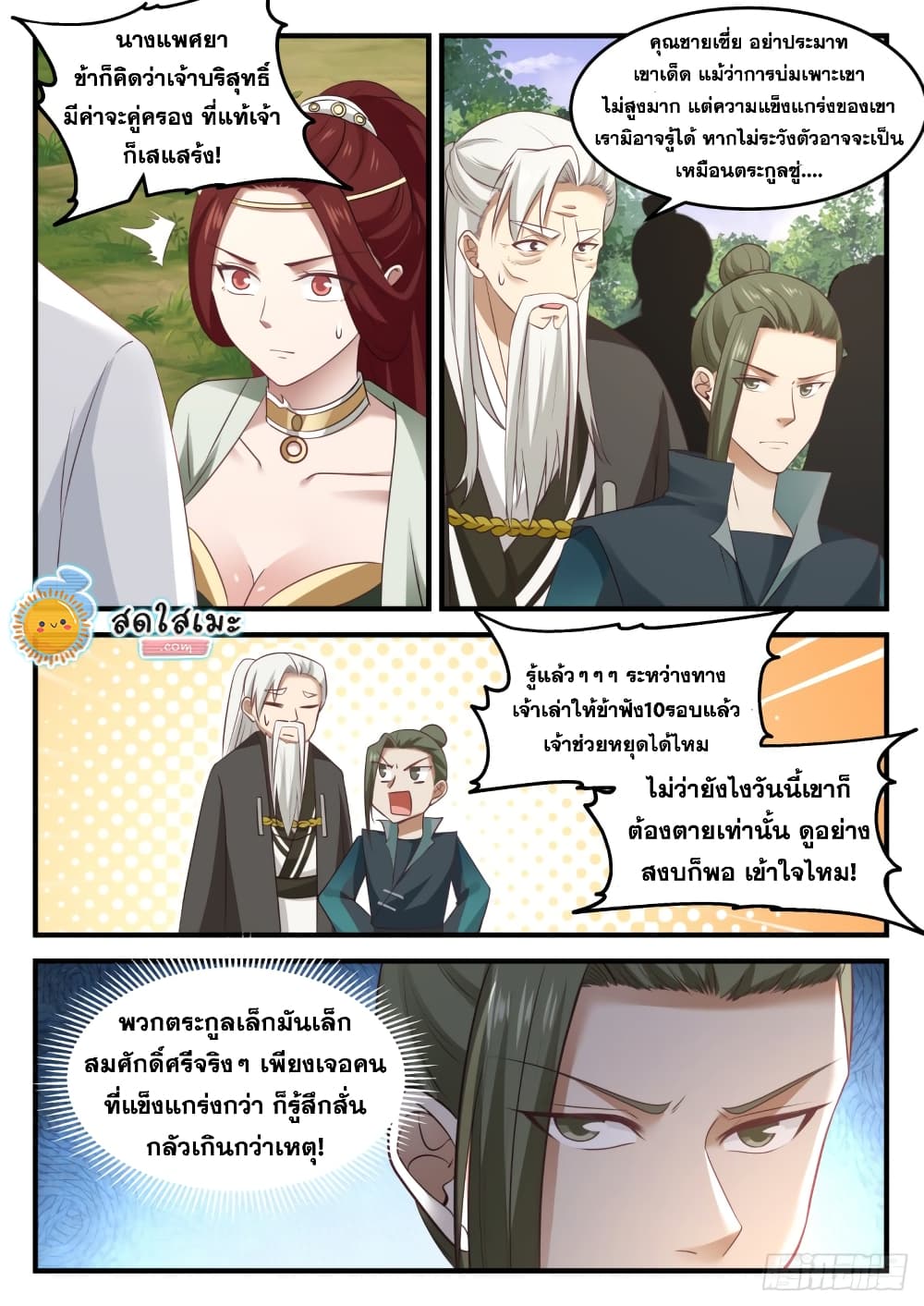 Martial Peak เทพยุทธ์เหนือโลก page 4